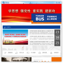 天津公交网