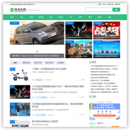 中国电动车网