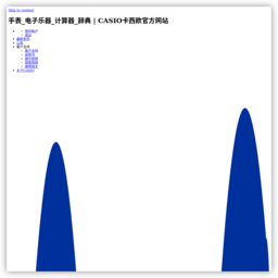 卡西欧(Casio)中国官网