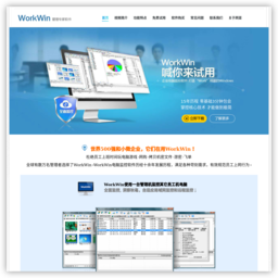 WorkWin局域网监控管理软件